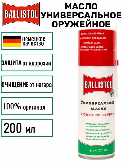 Масло универсальное оружейное 200 мл