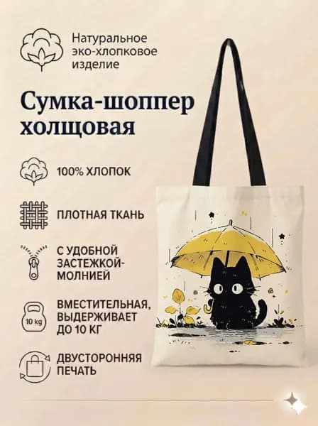 Сумка шоппер, складная