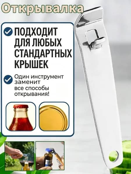 Открывалка 1 шт белый