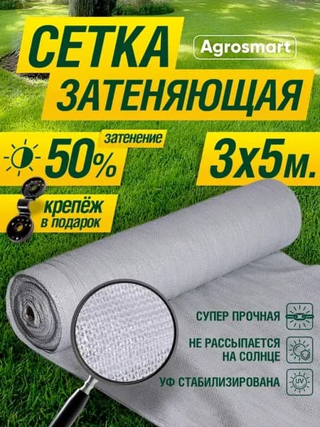 Сетка затеняющая 50% серая 3х5