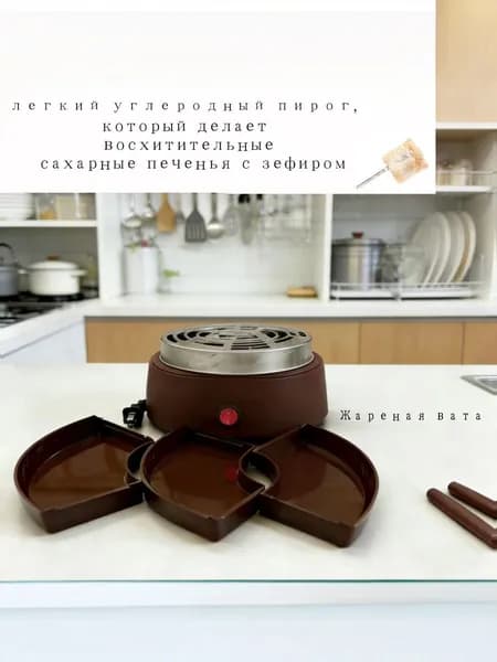 Электрический аппарат для S'mores 2 в 1, гриль для зефира и плавления шоколада, домашний десертный станок шоколад