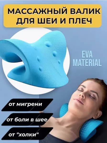 Массажная подушка