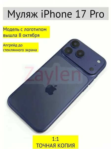 Муляж iPhone 17 PRO-С ЛОГОТИПОМ-Тёмно-синий