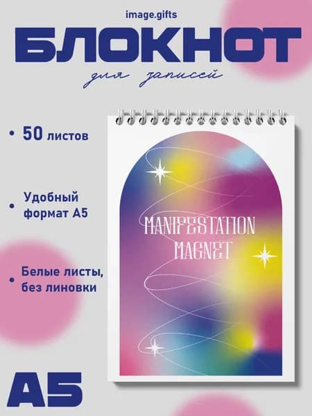 Image.gifts Блокнот A5, листов: 50