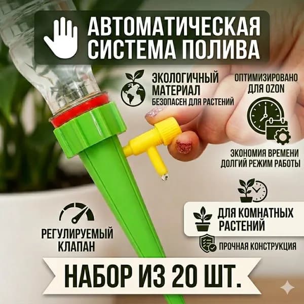 Автополив 3 см, 20 шт, цвет зеленый