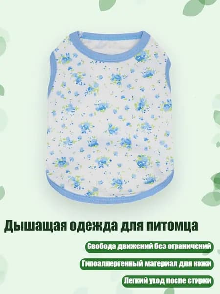 Дышащая одежда для питомца, - XL - Синий цветок