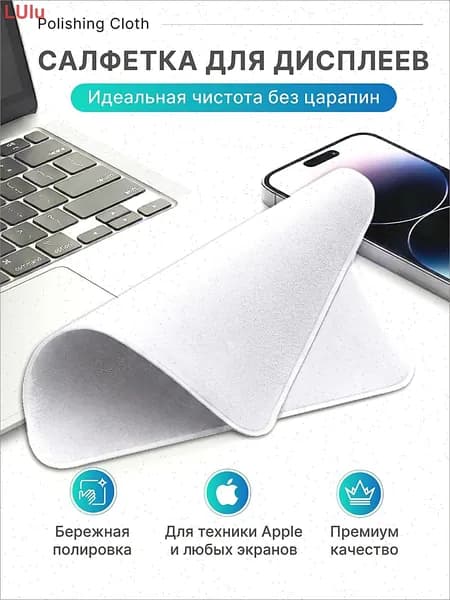 Салфетка для монитора из микрофибры, чистящая ткань для телефона, MacBook, iMac, монитора, ноутбука