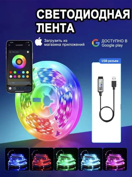 Светодиодная лента 3 Вт, IP45, Разноцветный, 1 шт