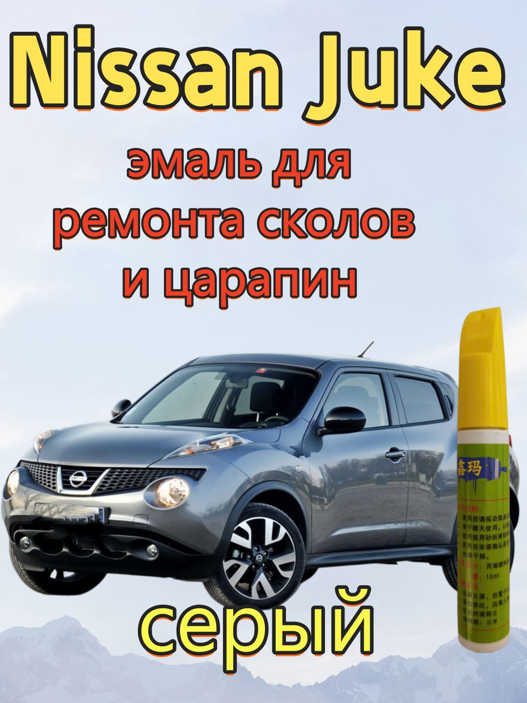 Краска автомобильная, цвет: серый, 15 мл, для автомобилей Nissan, 1 шт.