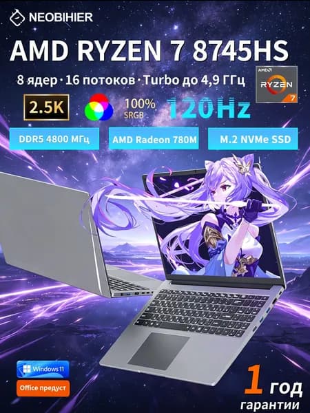 Neobihier Игровой ноутбук 16.1", AMD Ryzen 7 8745HS, RAM 8 ГБ, SSD 512 ГБ, AMD Radeon Graphics, Windows Pro, темно-серый, Русская раскладка