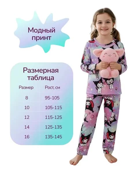 Пижама детская с принтом