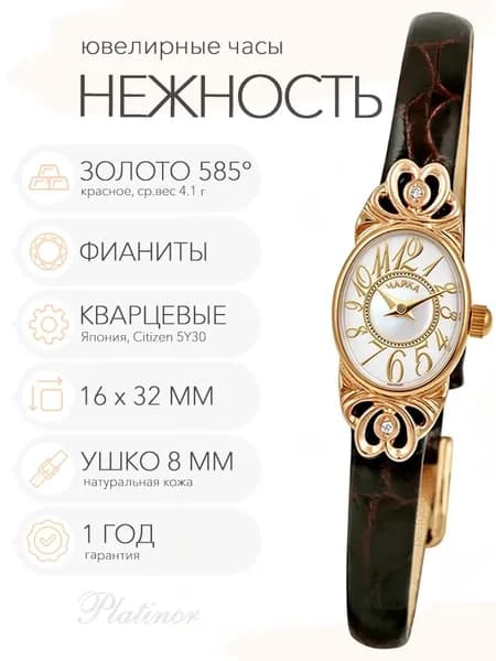 Женские золотые часы Чайка Нежность, арт. 44330-256.107