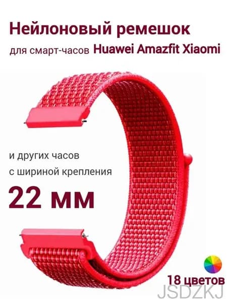 Ремешок для смарт часов 22 мм нейлоновый тканевый браслет