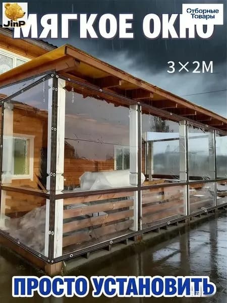Прозрачная ПВХ пленка для балкона мягкие окна 3х2 м, с люверсами и коричневой окантовкой, защита от ветра и дождя