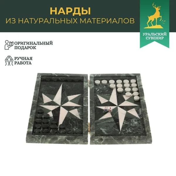 Нарды из камня "Роза ветров" змеевик, офиокальцит, мрамор