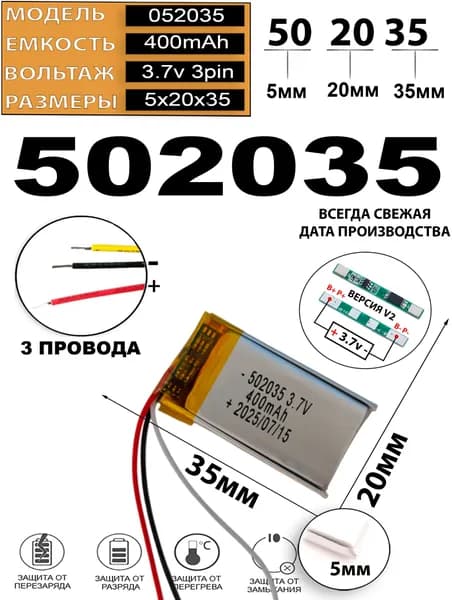 Аккумулятор универсальный литий полимерный li-pol 3.7v вольт 3pin 3 провода с платой 400mAh подходит для видеорегистратора (плата версия v2)