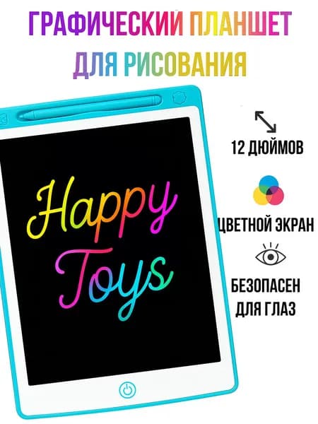 Детский планшет для рисования/Графический планшет, со стилусом, голубой 12 дюймов. Цветнойй экран.