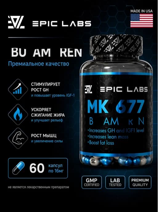 IBUTA PRO MAXX мк 677 гормон роста Epic L
