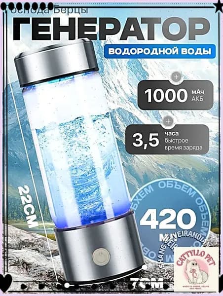 Портативный генератор ионизатор водородной воды Elixyr, 420 мл