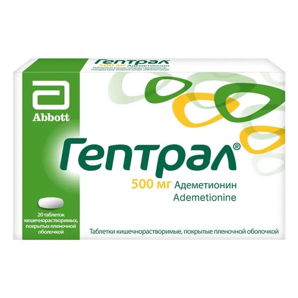 Гептрал, таблетки, покрытые кишечнорастворимой оболочкой 500 мг, 20 шт.