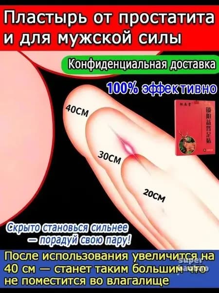 Пластырь от простатита: укрепляет почки, повышает потенцию, лечит импотенцию и преждевременную эякуляцию, 100% эффективно. 10 шт.