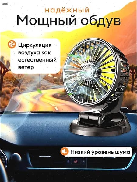 Вентилятор автомобильный, 5 Вт
