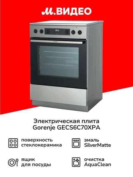 Электрическая плита (60 см) Gorenje GECS6C70XPA