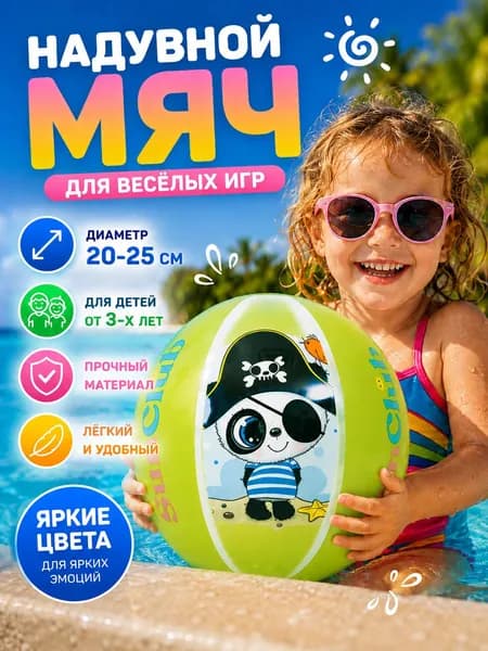 Мяч надувной пляжный 25 см, мяч детский, для бассейна