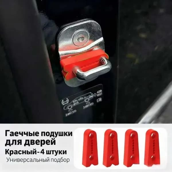 Демпферы замков дверей на Фольксваген Поло Пассат, Джетта Тигуан, Туарег Гольф, Амарок. Отбойник дверей для Volkswagen Polo Passat, Golf Jetta, Tiguan Amarok (комплект 4 шт.)
