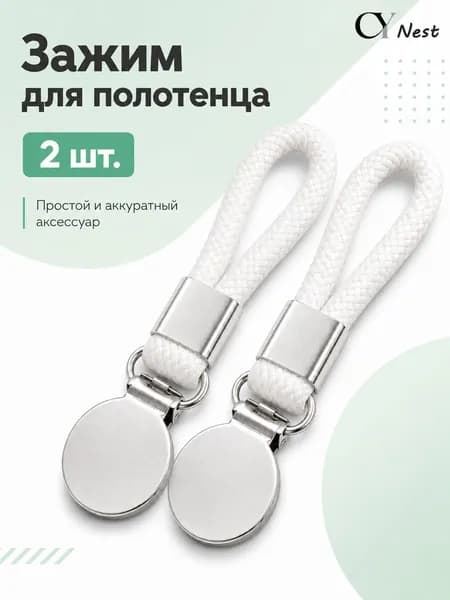 Держатель для полотенец 2 шт