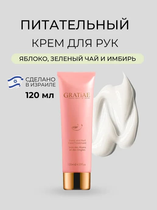 Крем для рук увлажняющий парфюмированный питательный