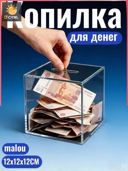 Копилка для денег, 12х12 см, 1 шт