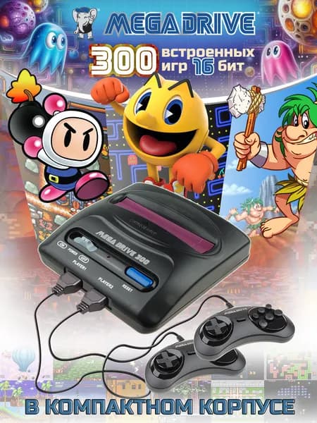Игровая приставка 16 бит Mega Drive 300 игр в компактном корпусе