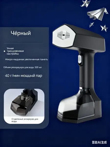 Ручной отпариватель для одежды парогенератор для глажки