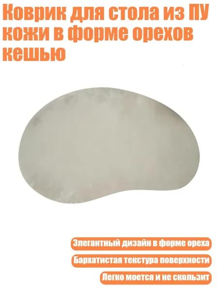 Коврик для стола, материал: Пластик