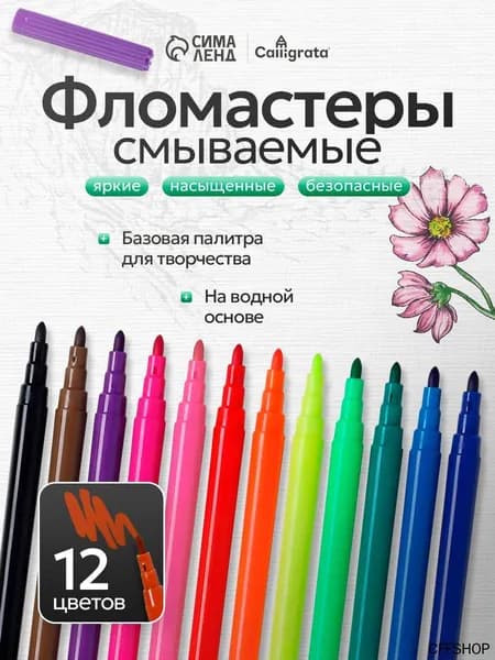Набор фломастеров, 12 шт.
