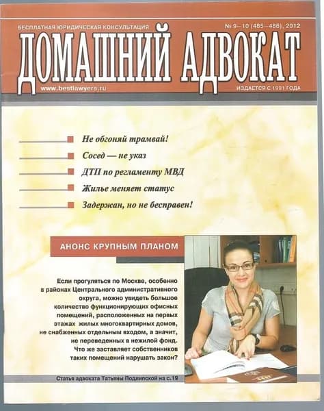 Журнал Домашний адвокат №9-10, 2012