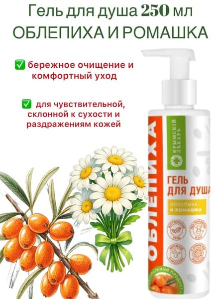 Гель для душа Облепиха и ромашка , 250г Дом Природы