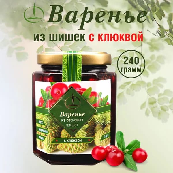 Варенье из Сосновых Шишек с Клюквой 240 гр.