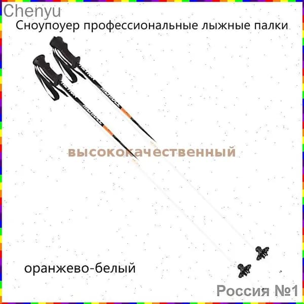Лыжные палки, 130 см