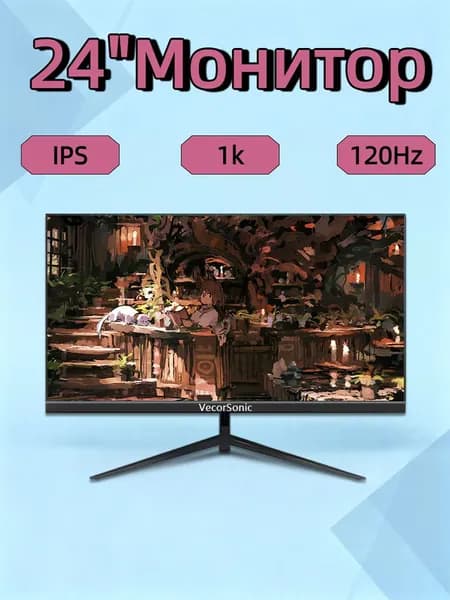 VecorSonic 24" Монитор 120 герц, FULL-HD, IPS (24AO 1k 120hz ZH-OD35), IPS, 1920x1080 Full HD, 120 Гц, черный матовый