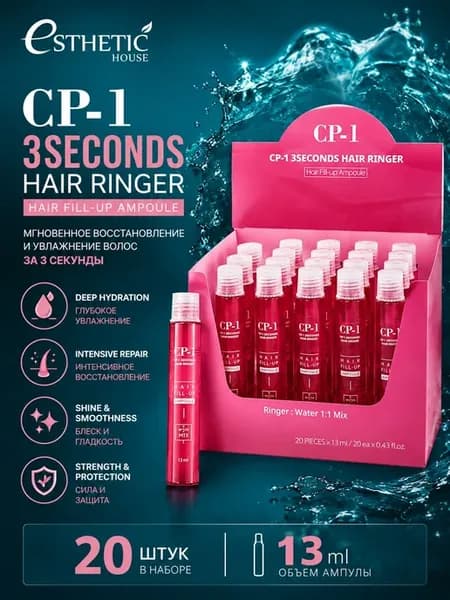 Набор филлер Маска для волос CP-1 3 Sec Hair 20 шт*13 мл