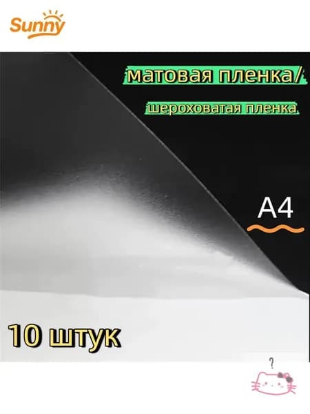 Пленка для ламинирования