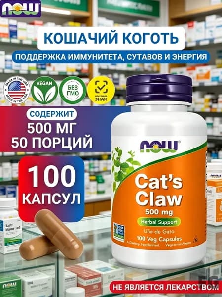 NOW Кошачий коготь 500 мг, 100 капсул/Cat's Claw