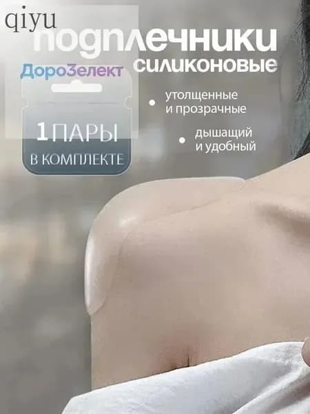 Подплечники