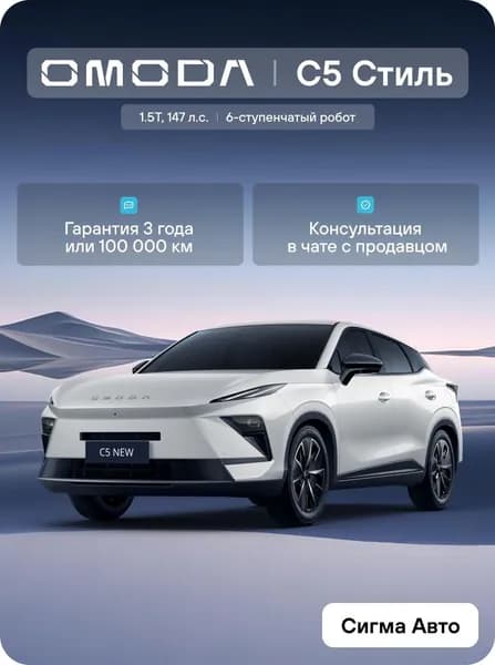 OMODA C5 Автомобиль 1.5 л AMT, Кроссовер Style Искрящийся белый