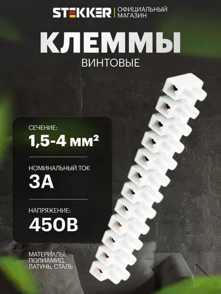 Колодка клеммная винтовая 1.5-4 мм2, линейка 12 штук, Stekker LD225-3A 39891