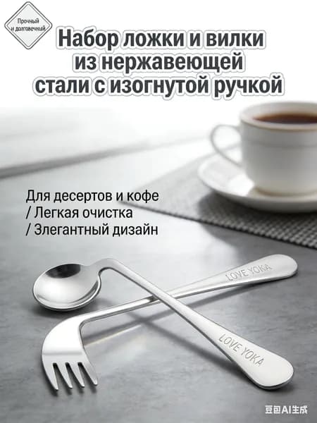 Изогнутая ложка и вилка из нержавеющей стали, 2 шт, вспомогательные приборы для еды (правая рука)