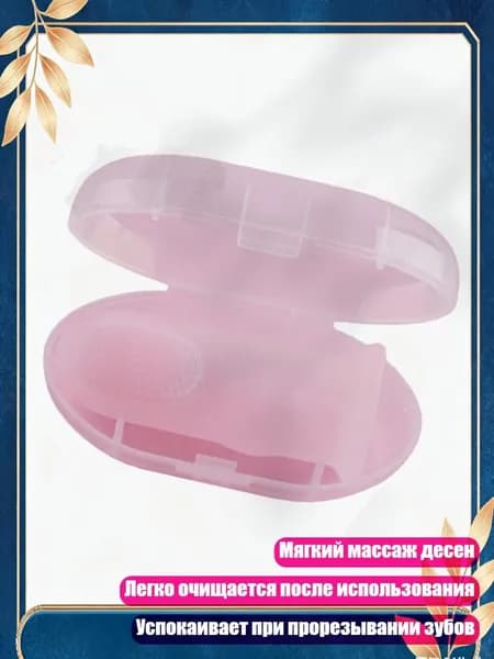 Силиконовая щетка-массажер для младенцев, Розовый