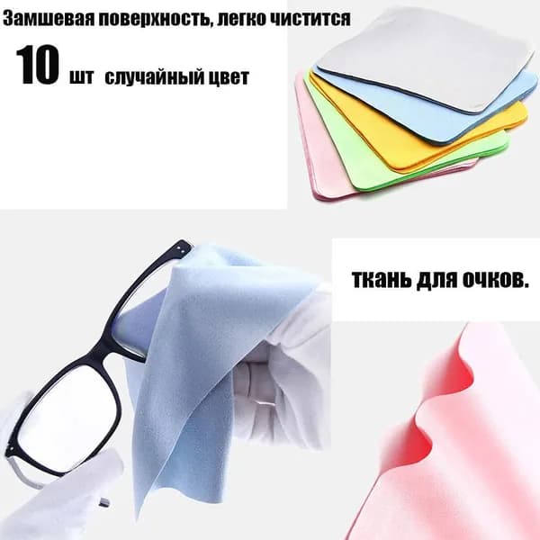5 упаковок высококачественных замшевых салфеток для чистки очков из микрофибры